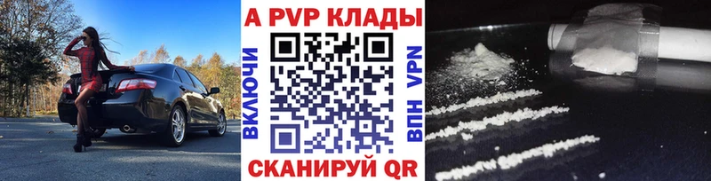 A PVP Crystall  Купить закладки  Бежецк 