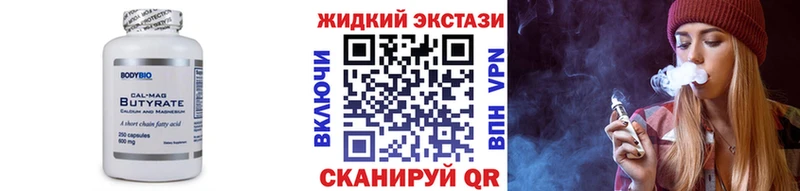 БУТИРАТ вода  Купить где  Бежецк 