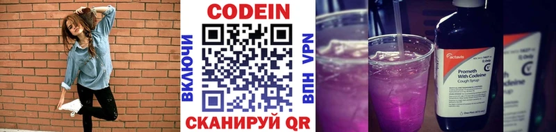 Кодеин Purple Drank  Купить закладки  Бежецк 